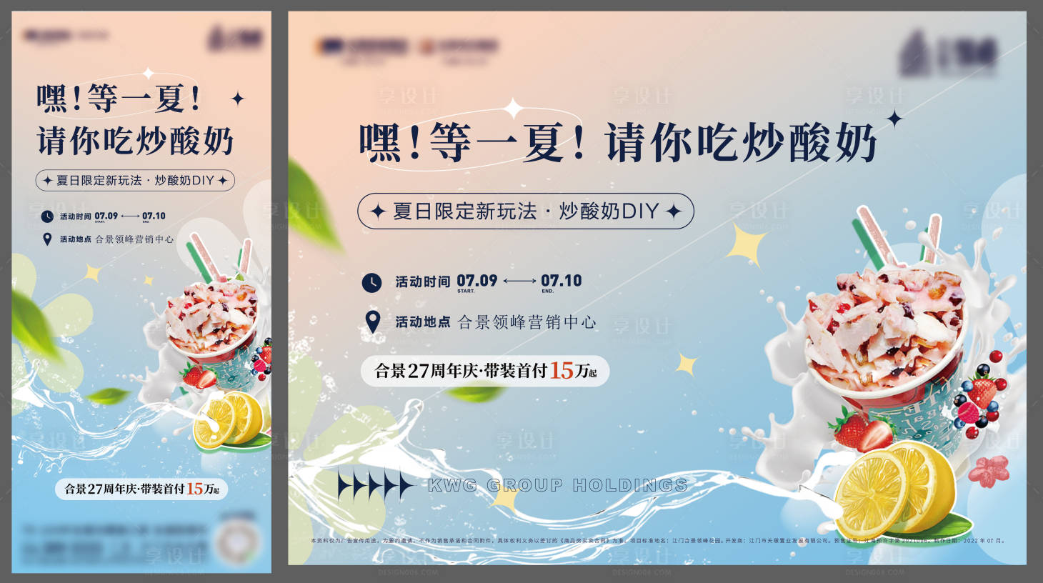 源文件下载【炒酸奶活动展板】编号：38610016775638482