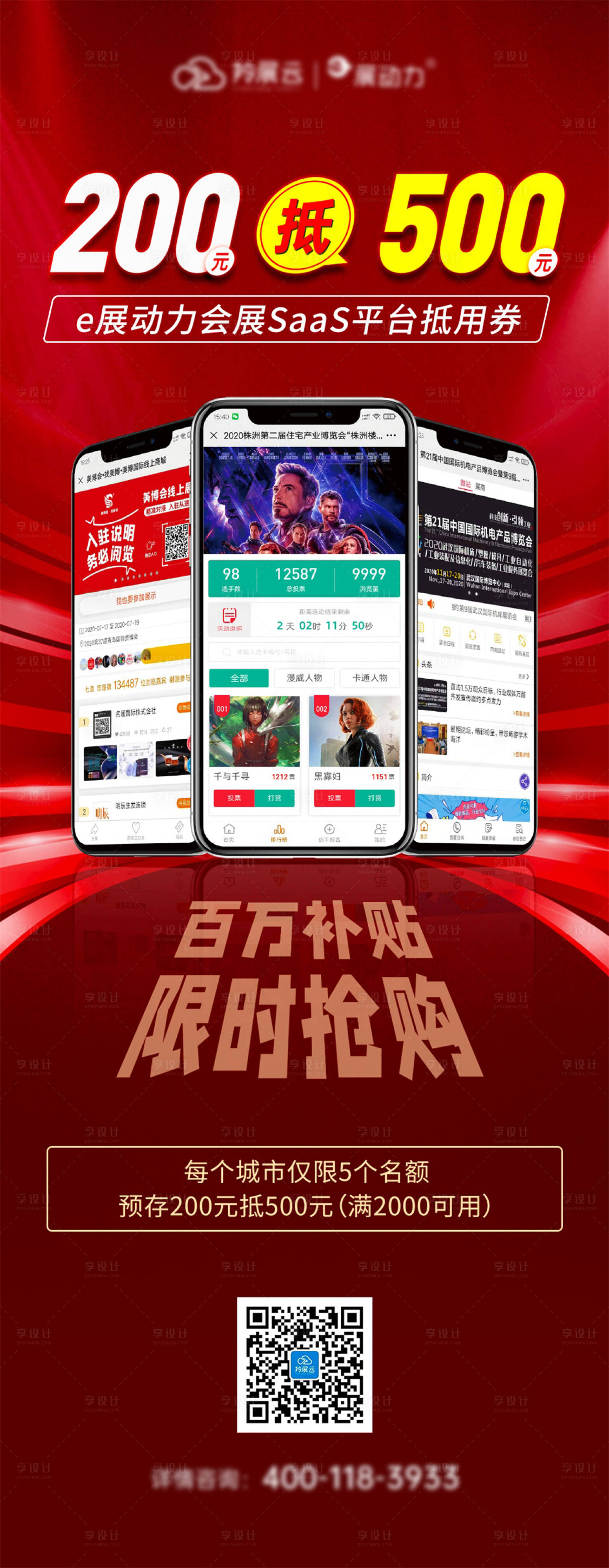源文件下载【享设计】搜索编号：30790017058252588【科技企业优惠券长图】