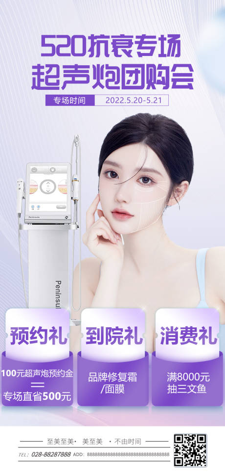 源文件下载【520抗衰超声炮团购会】编号：59950016832864096