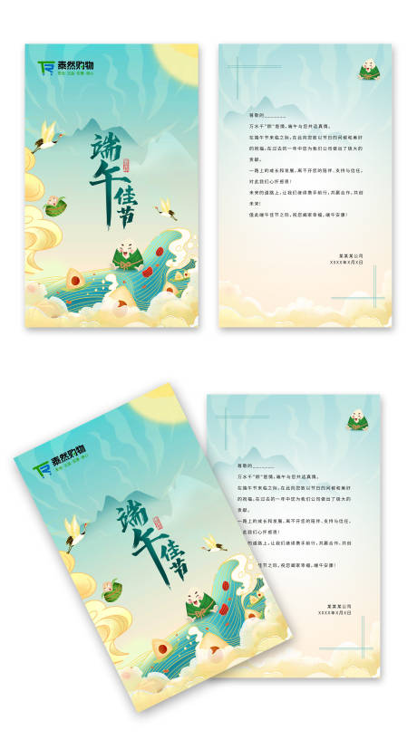 源文件下载【享设计】搜索编号：20800016802539828【端午节贺卡】
