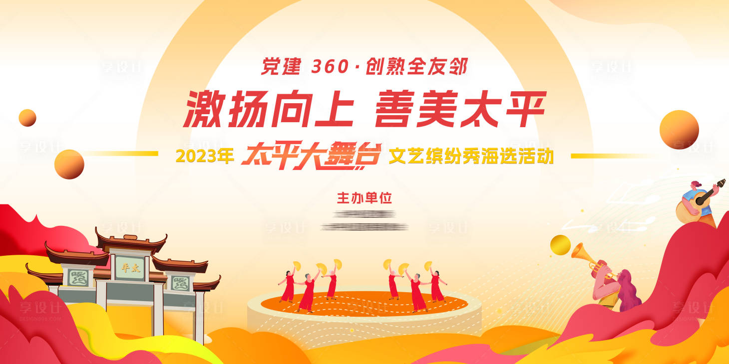 源文件下载【享设计】搜索编号：58360016740431869【缤纷秀表演活动】