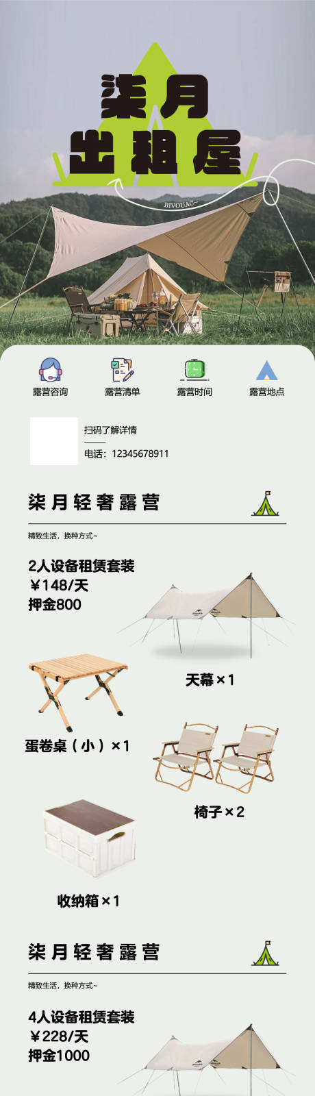 源文件下载【野炊出租长图海报】编号：92750016556223923