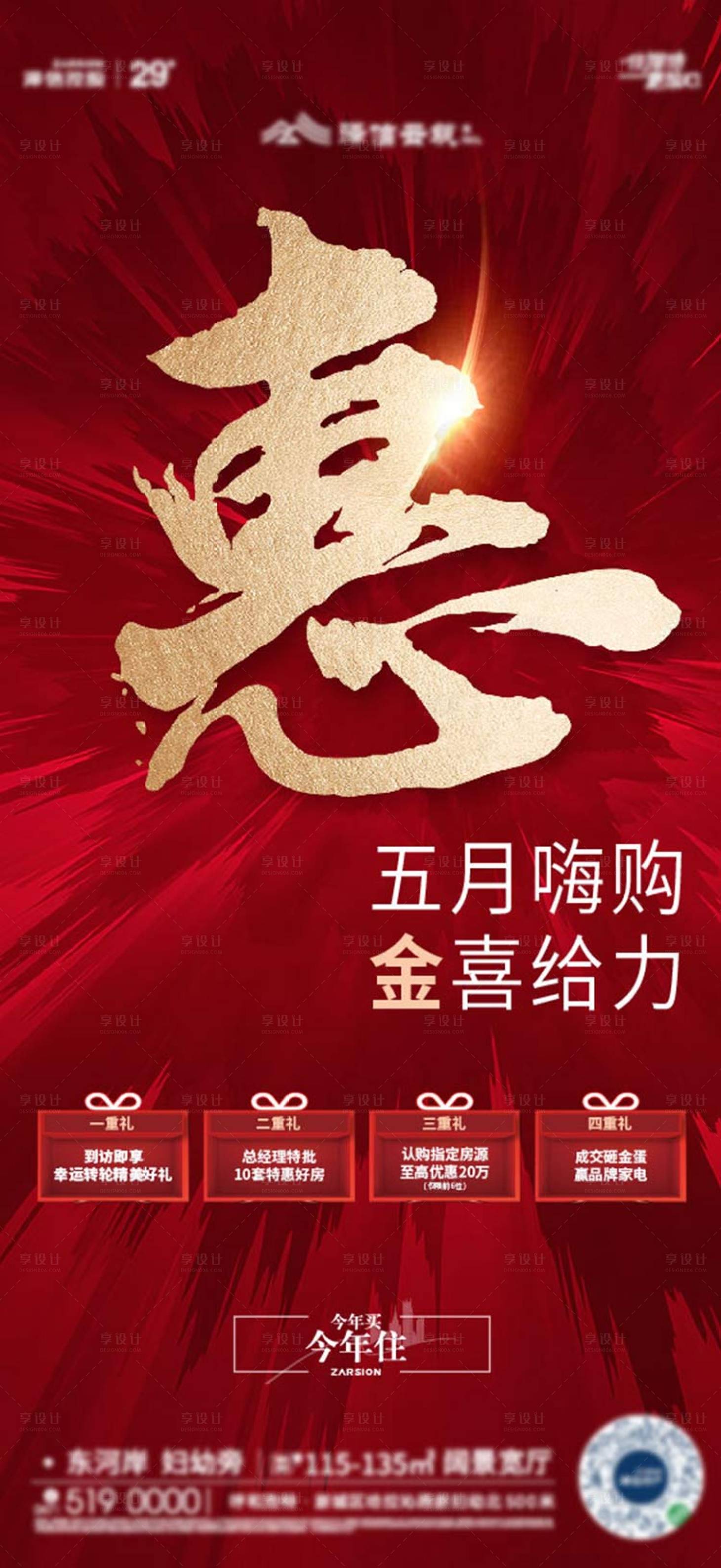 源文件下载【享设计】搜索编号：17520016569857687【地产优惠单图】