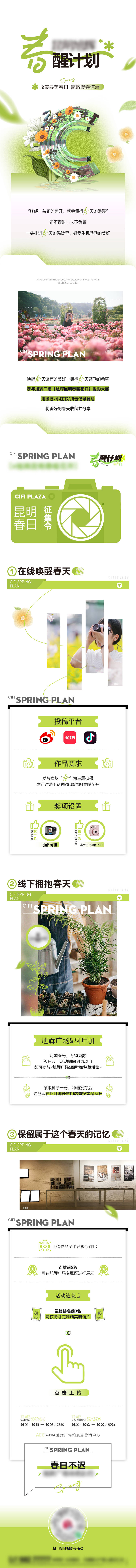 源文件下载【享设计】搜索编号：70380016810751665【春醒计划长图】