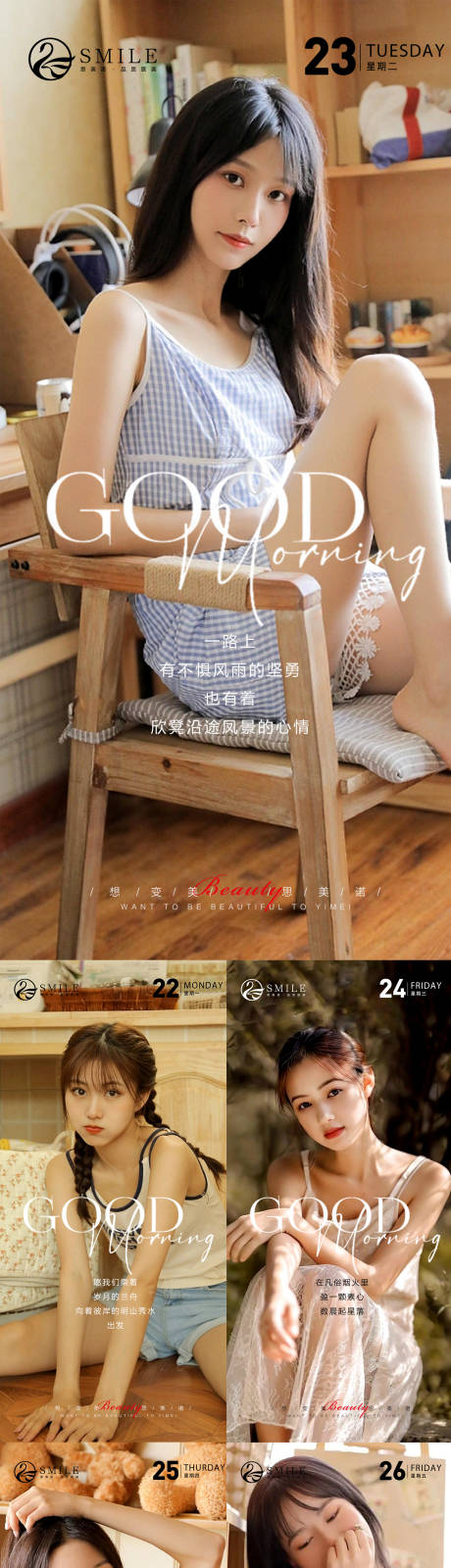源文件下載【享設(shè)計(jì)】搜索編號(hào)：98480016376982245【醫(yī)美早安圖】