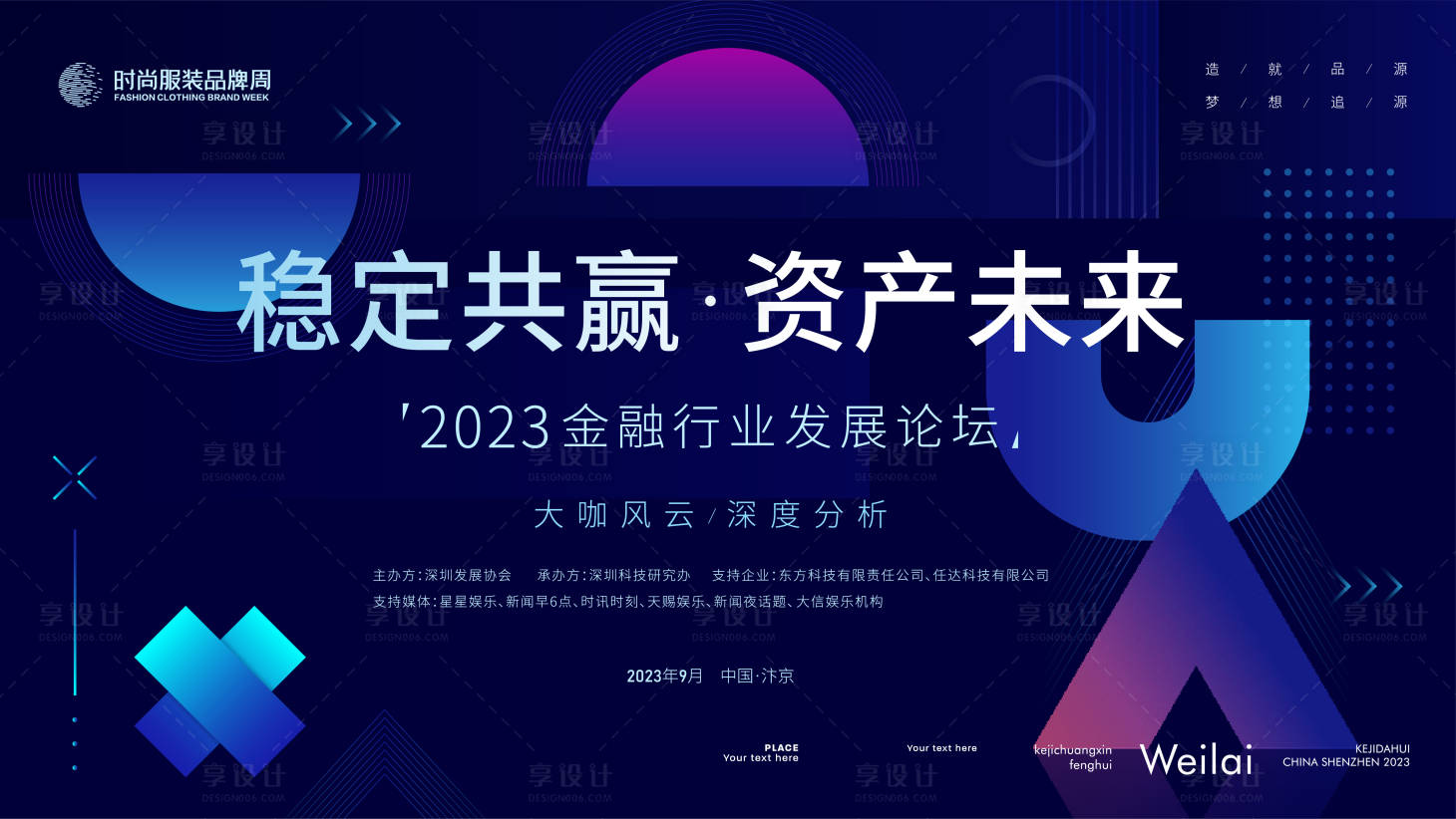 源文件下載【享設計】搜索編號：70330016613551545【金融行業發展論壇主畫面kv】