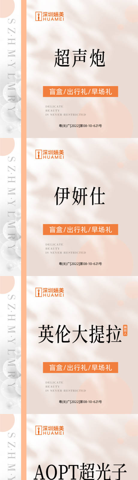 源文件下载【医美主图】编号：40110016798703477