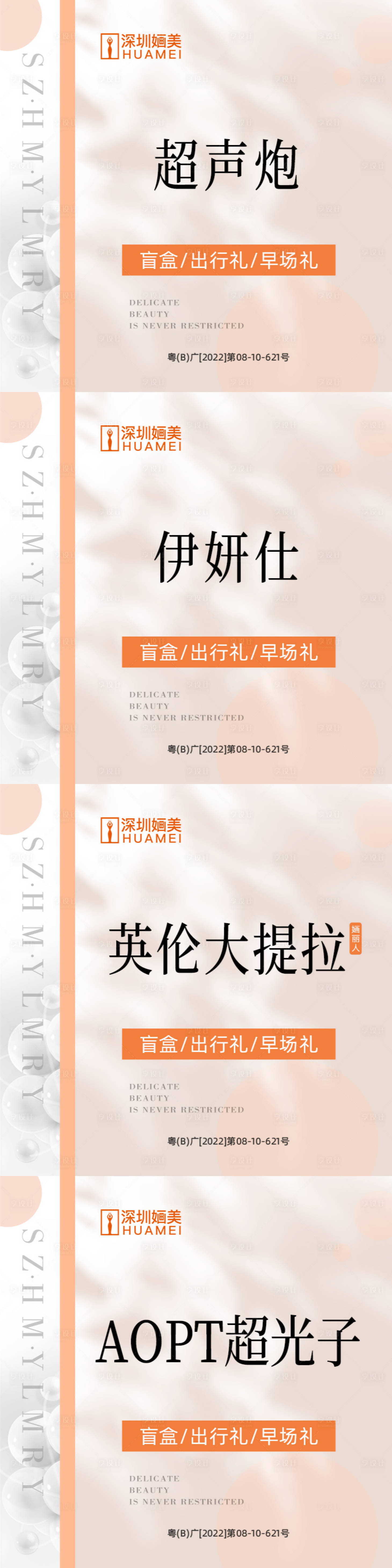 源文件下載【享設計】搜索編號：40110016798703477【醫美主圖】