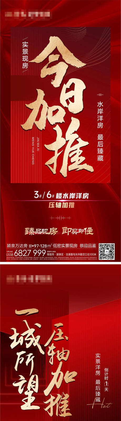 源文件下载【享设计】搜索编号：82720016578707745【加推系列海报】