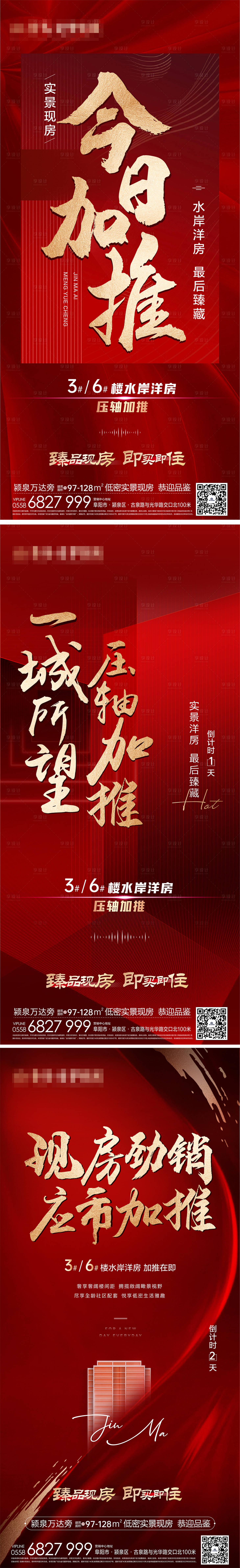 源文件下载【享设计】搜索编号：82720016578707745【加推系列海报】