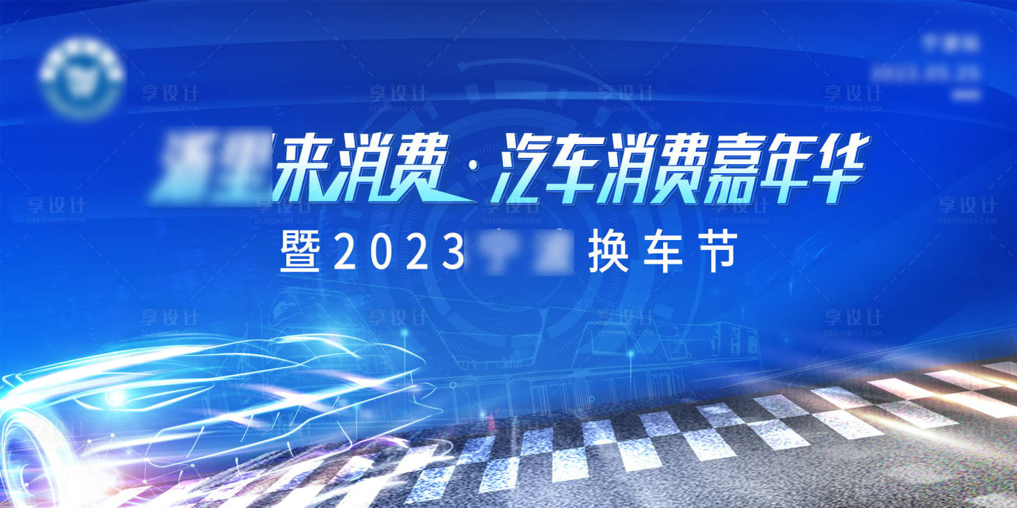 源文件下載【享設計】搜索編號：72050016860392002【汽車展活動背景板】
