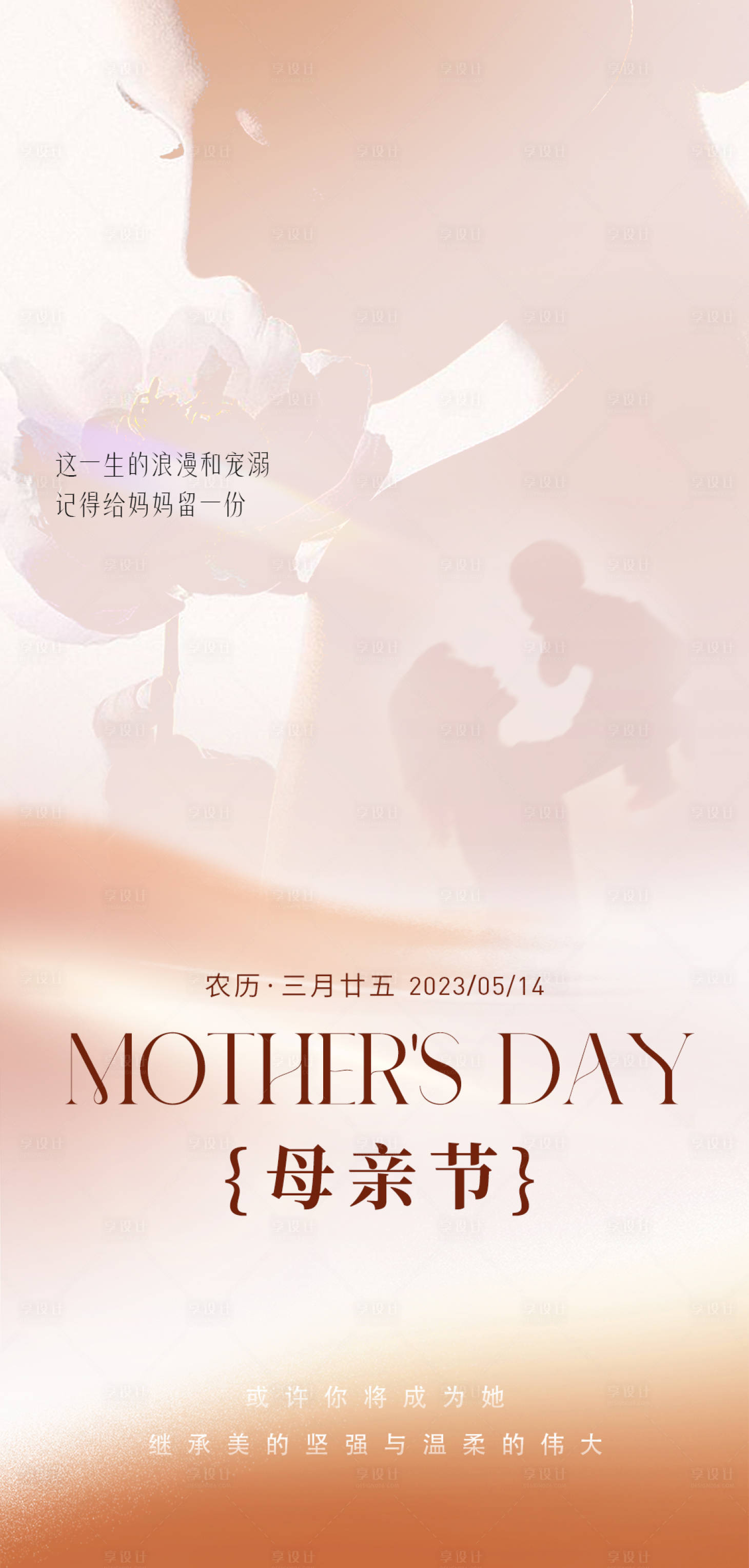 源文件下载【享设计】搜索编号：31130016416998043【医美母亲节剪影海报】