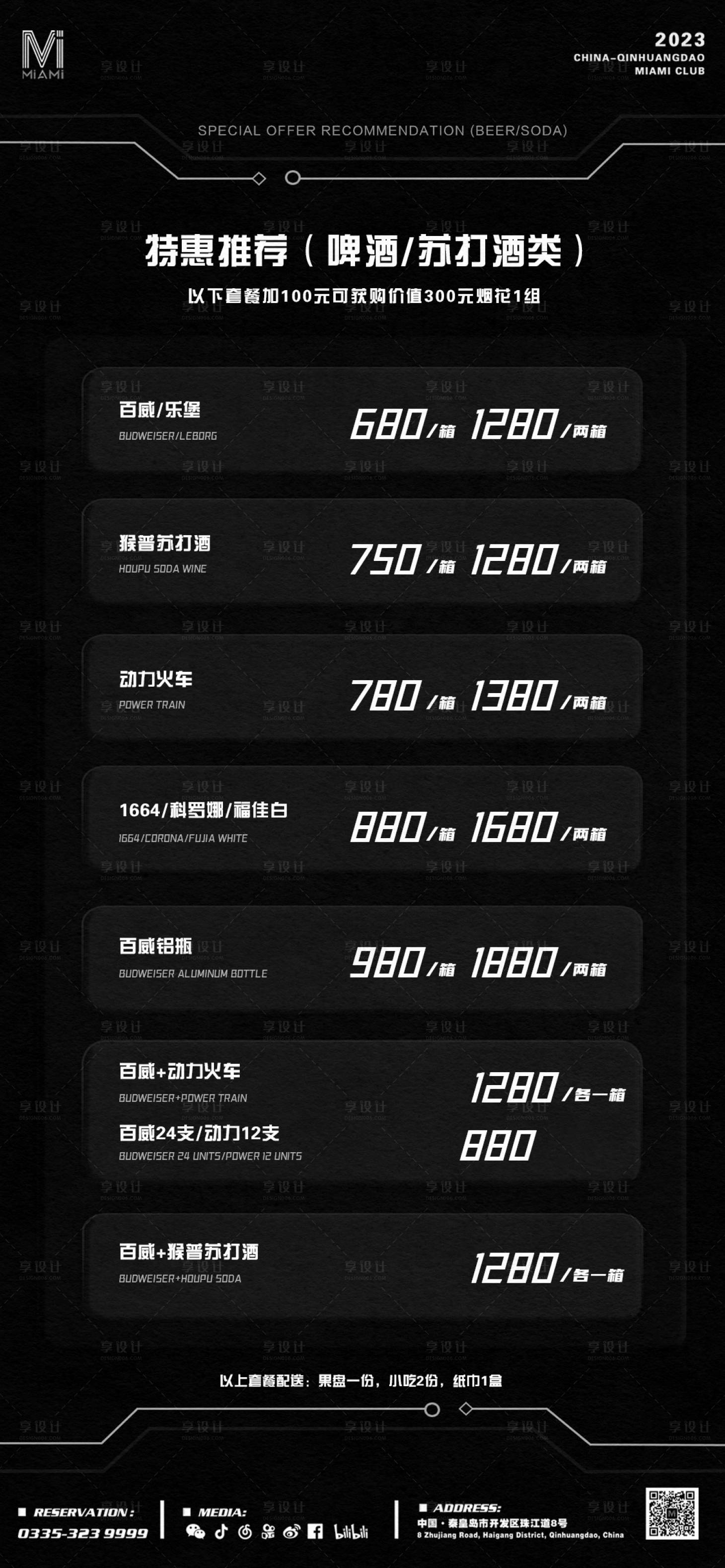 源文件下載【享設計】搜索編號：18730016871709280【酒吧夜店KTV酒水套餐高級簡約海報】