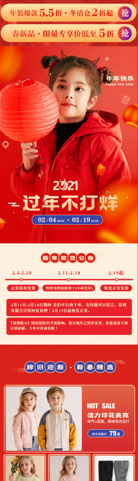 源文件下载【春节不打烊童装首页】编号：51270016674711345