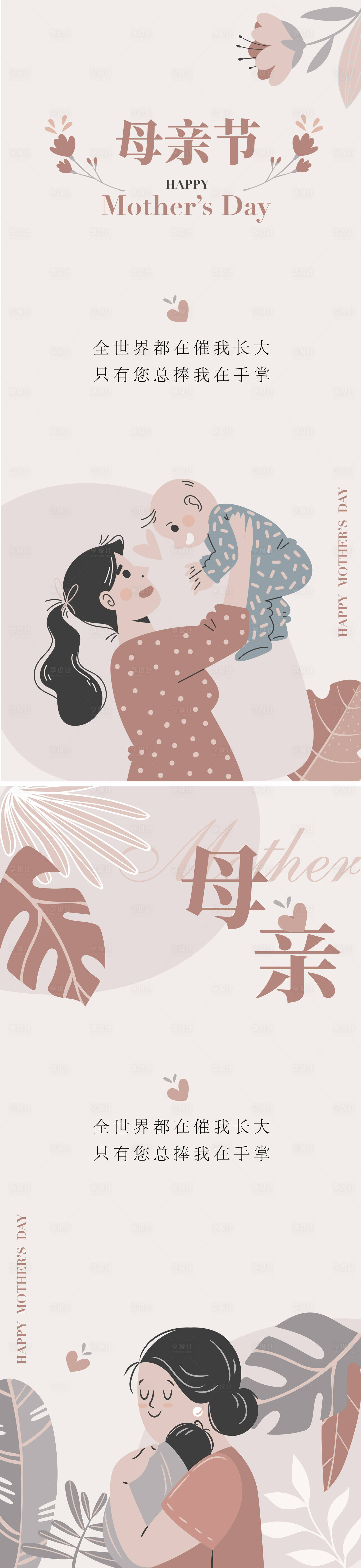 源文件下載【享設(shè)計(jì)】搜索編號(hào)：39950016490506289【淡雅母親節(jié)海報(bào)】