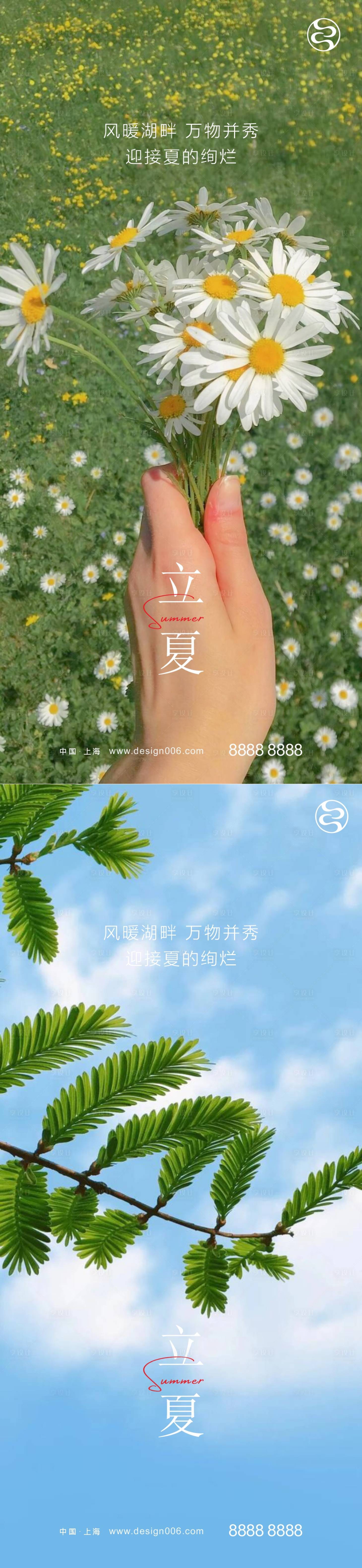 源文件下载【立夏节气系列海报】编号：74380016489231723