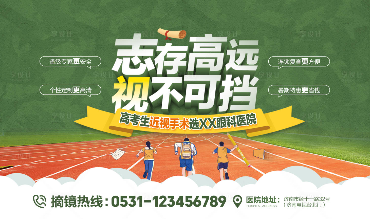 源文件下载【享设计】搜索编号：75920016799002830【高考摘镜海报】