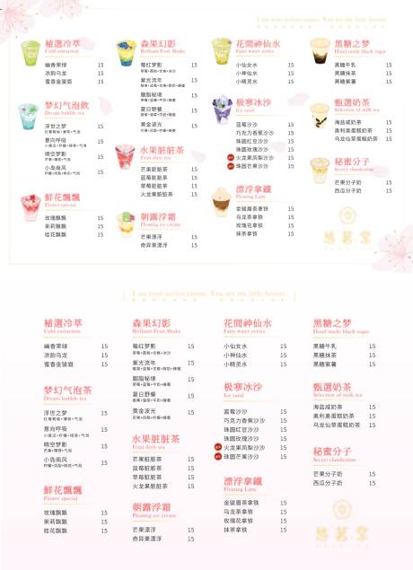 源文件下载【饮品菜单】编号：77160016503021293