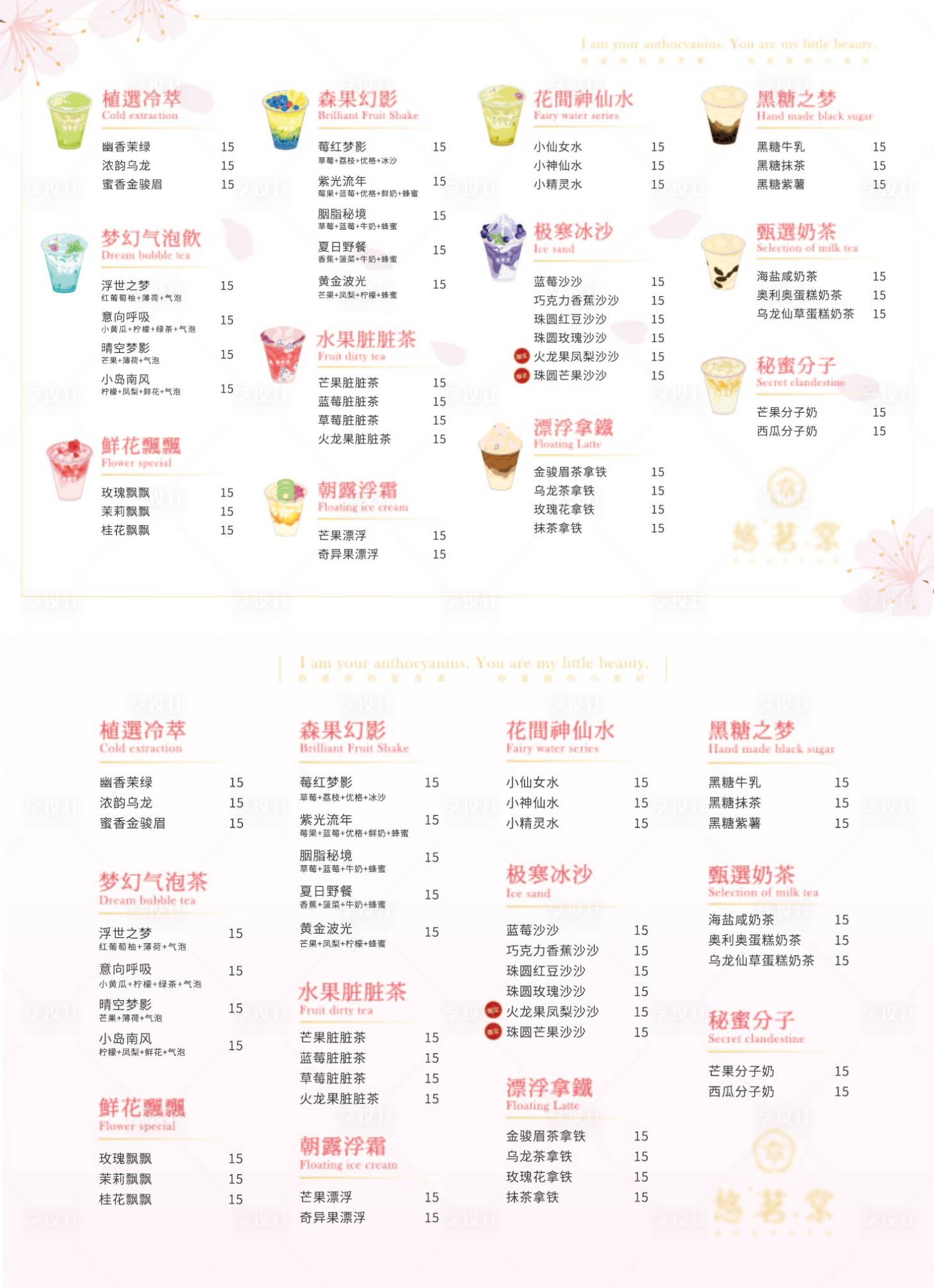 源文件下载【享设计】搜索编号：77160016503021293【饮品菜单】