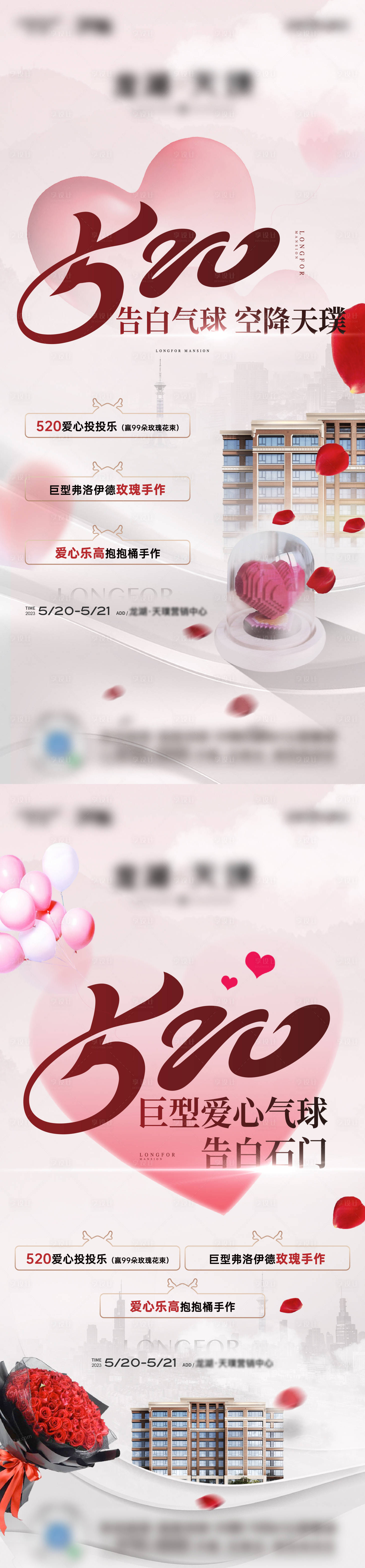 源文件下載【享設計】搜索編號：98370016762322596【520情人節活動系列海報】