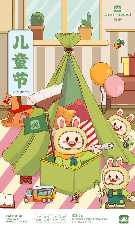 源文件下载【儿童节吉祥物创意插画海报】编号：71950016847301238