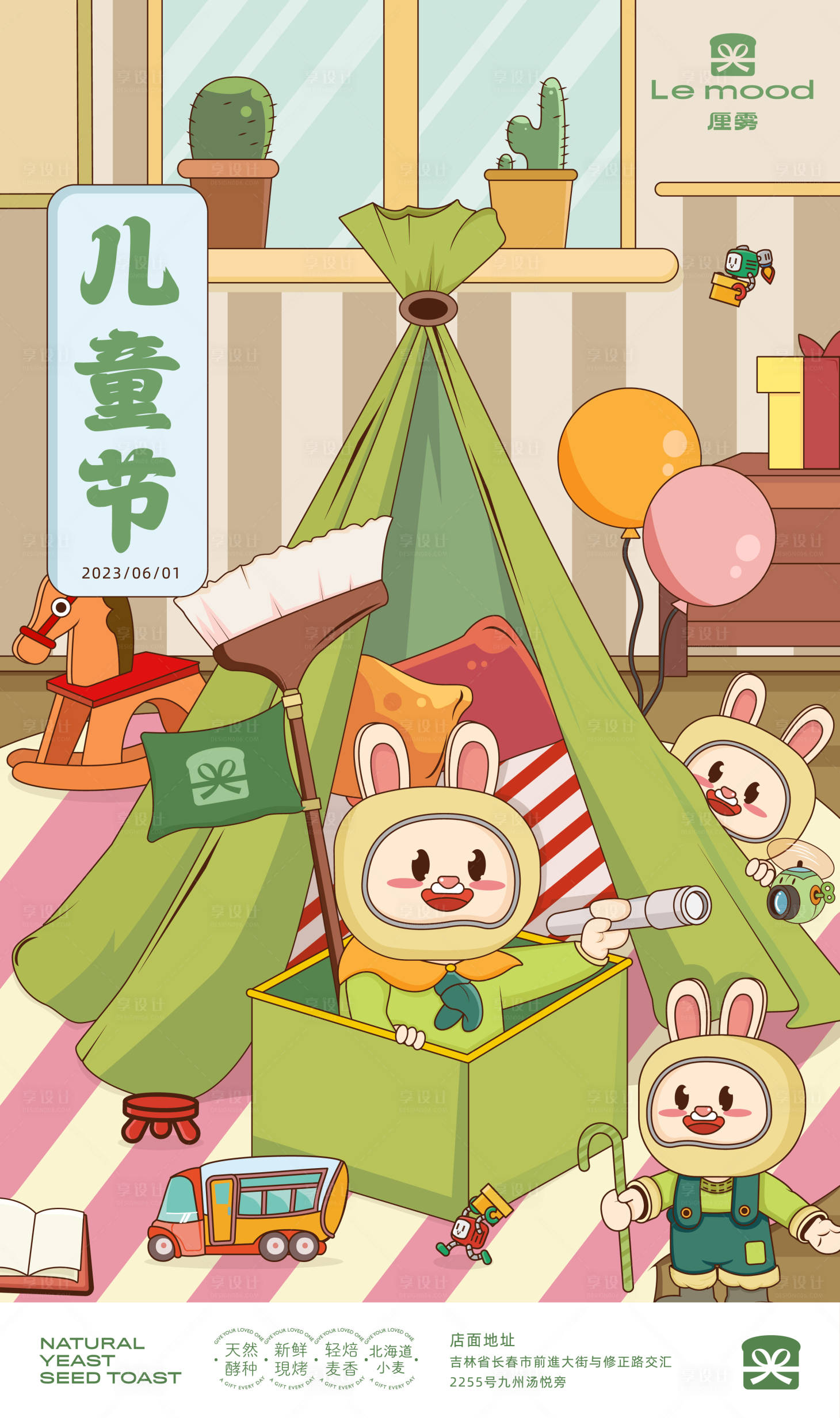源文件下载【儿童节吉祥物创意插画海报】编号：71950016847301238