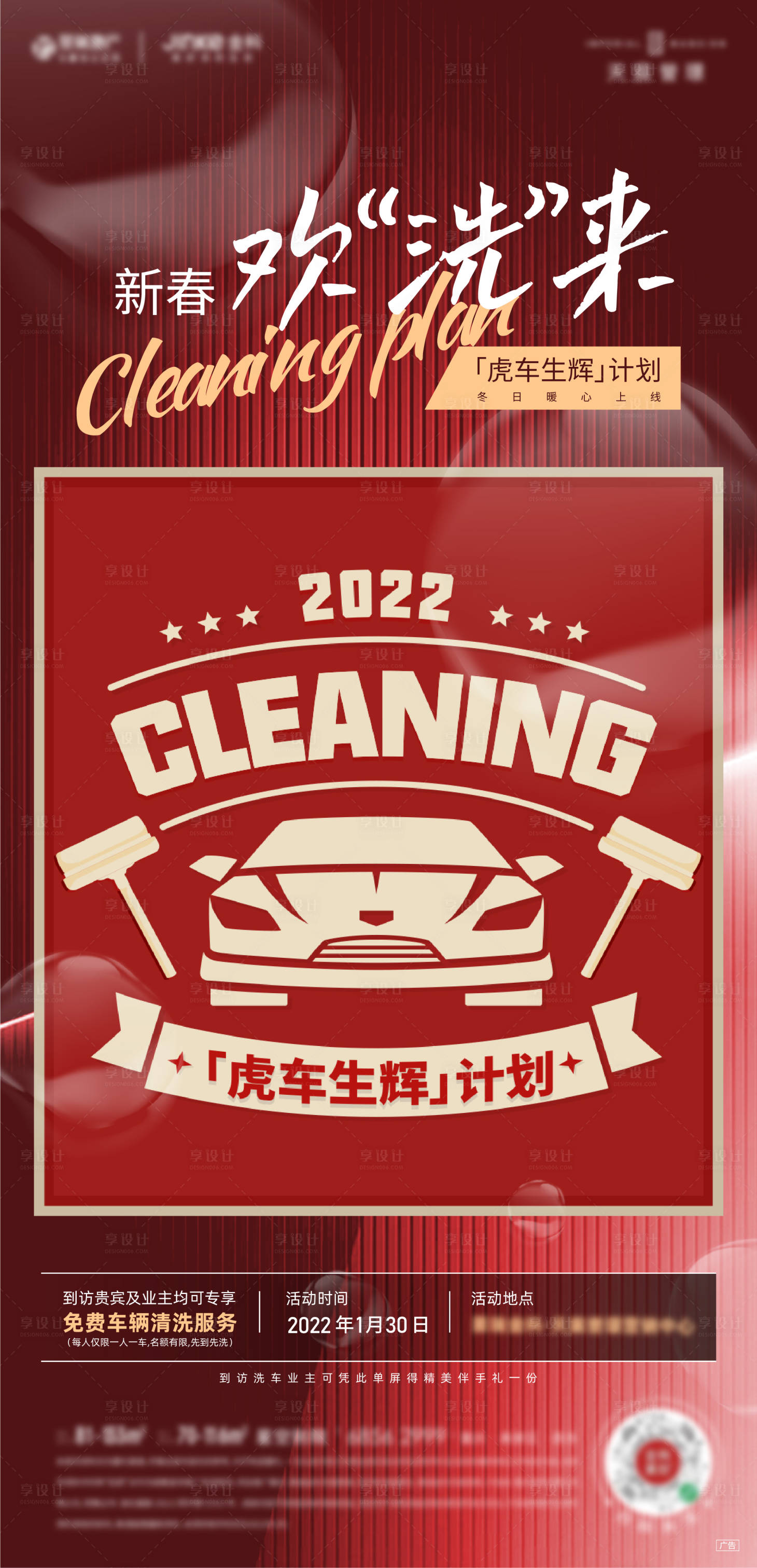 源文件下載【享設計】搜索編號：18160016773657680【洗車活動刷屏海報】
