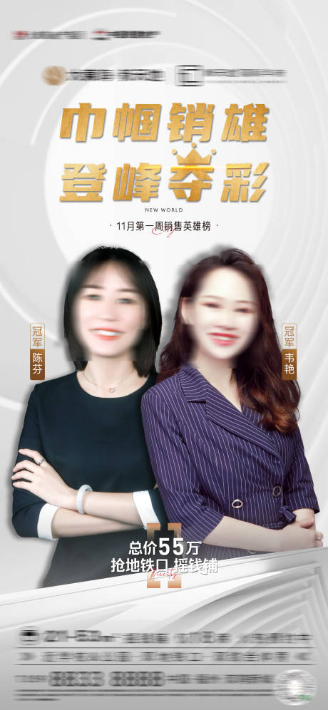 源文件下載【地產(chǎn)銷冠海報】編號：23830016755654177