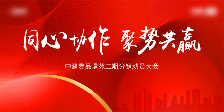 源文件下載【分銷動員大會主畫面背景板】編號：34780016947352465