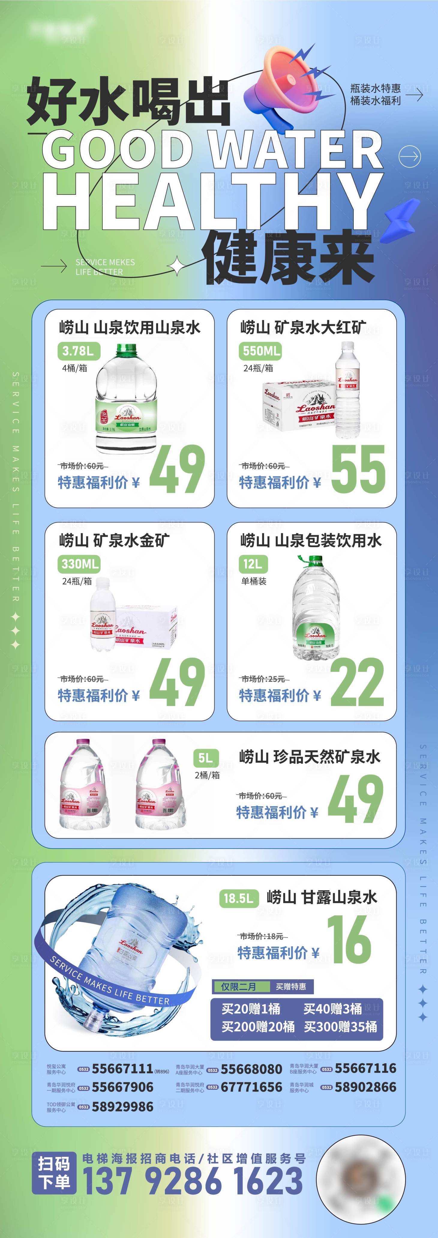 源文件下載【享設計】搜索編號：87130016484453533【電商桶裝水海報】