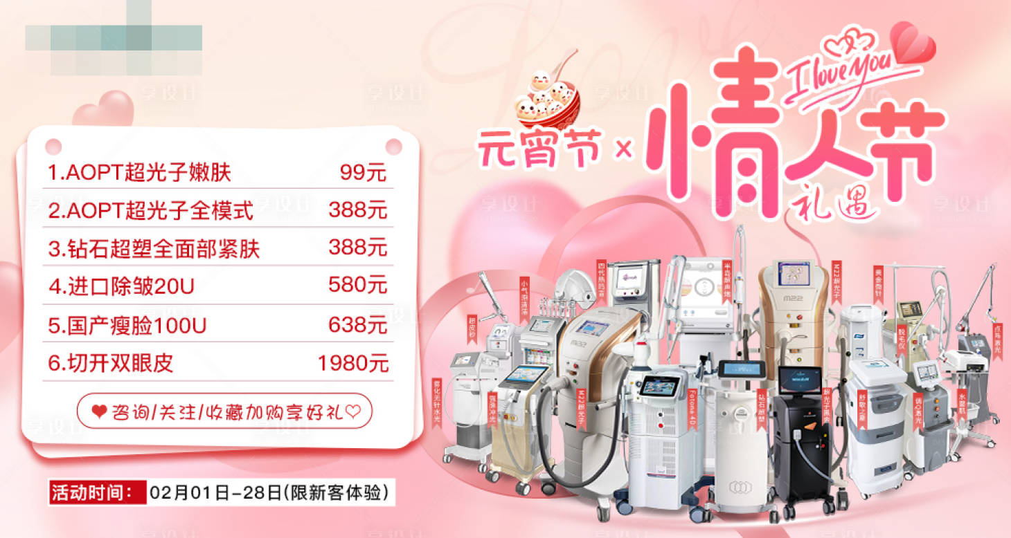 源文件下载【医美情人节店铺入口banner】编号：80710017034124878