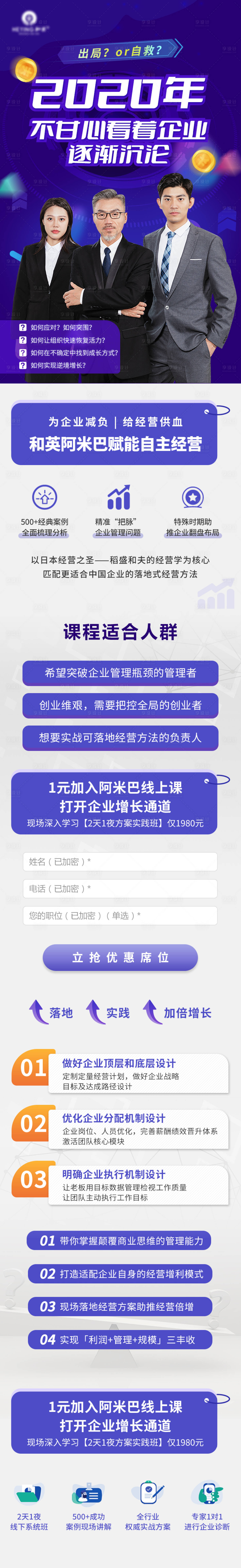 源文件下載【享設(shè)計】搜索編號：94190016632337479【企業(yè)經(jīng)營咨詢平臺落地頁】