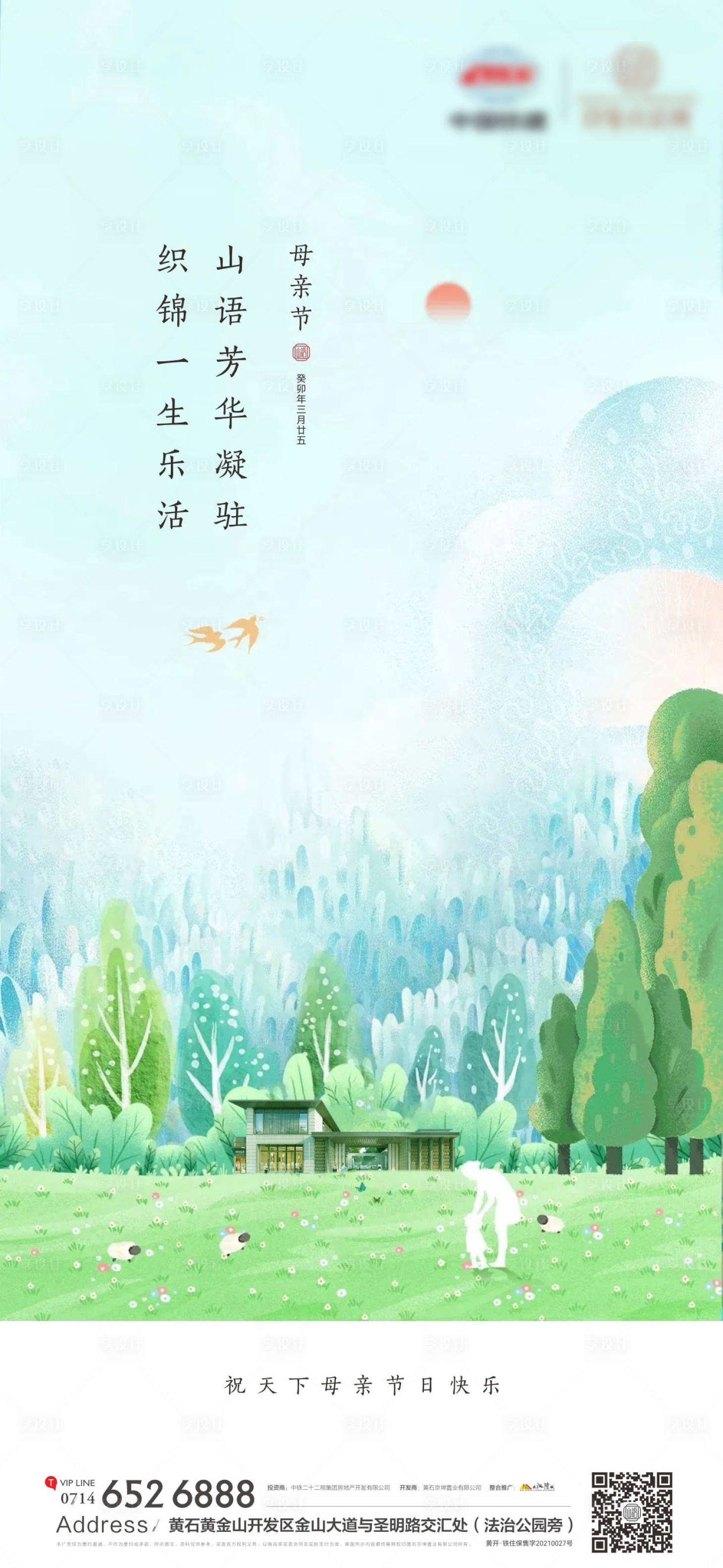 源文件下載【地產(chǎn)母親節(jié)海報(bào)】編號(hào)：81160016572607907