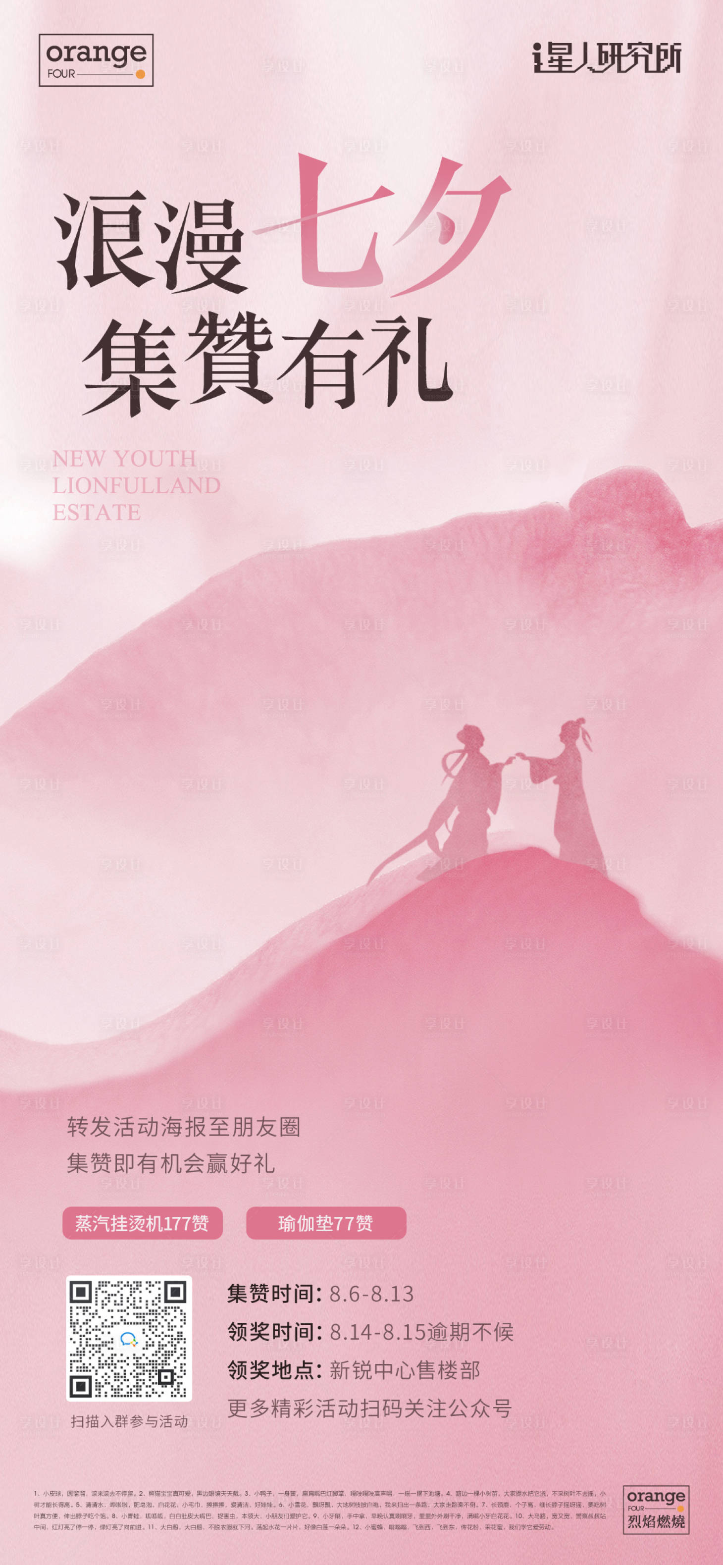 源文件下载【七夕情人节海报】编号：88810016813311373