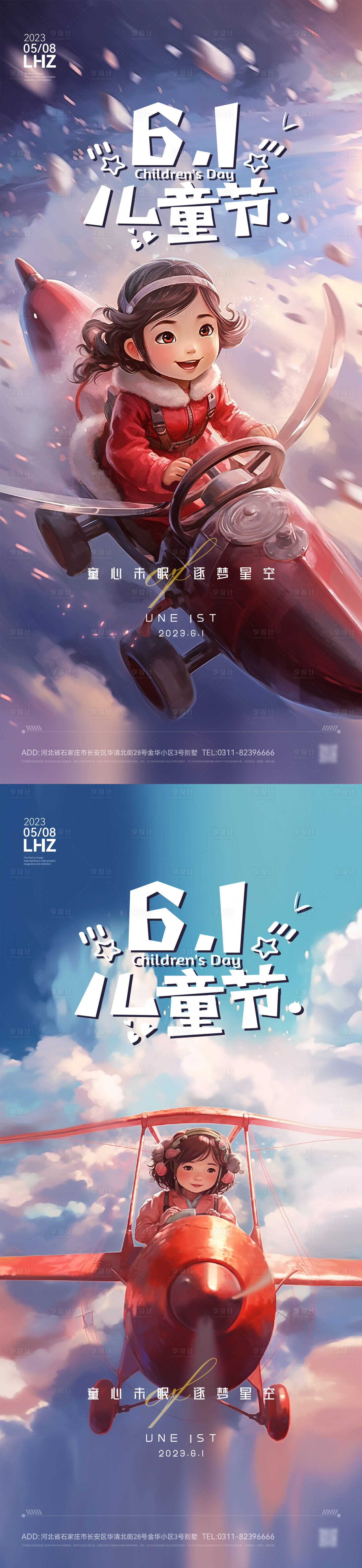 源文件下載【享設(shè)計】搜索編號：76830016675624568【兒童節(jié)六一海報】