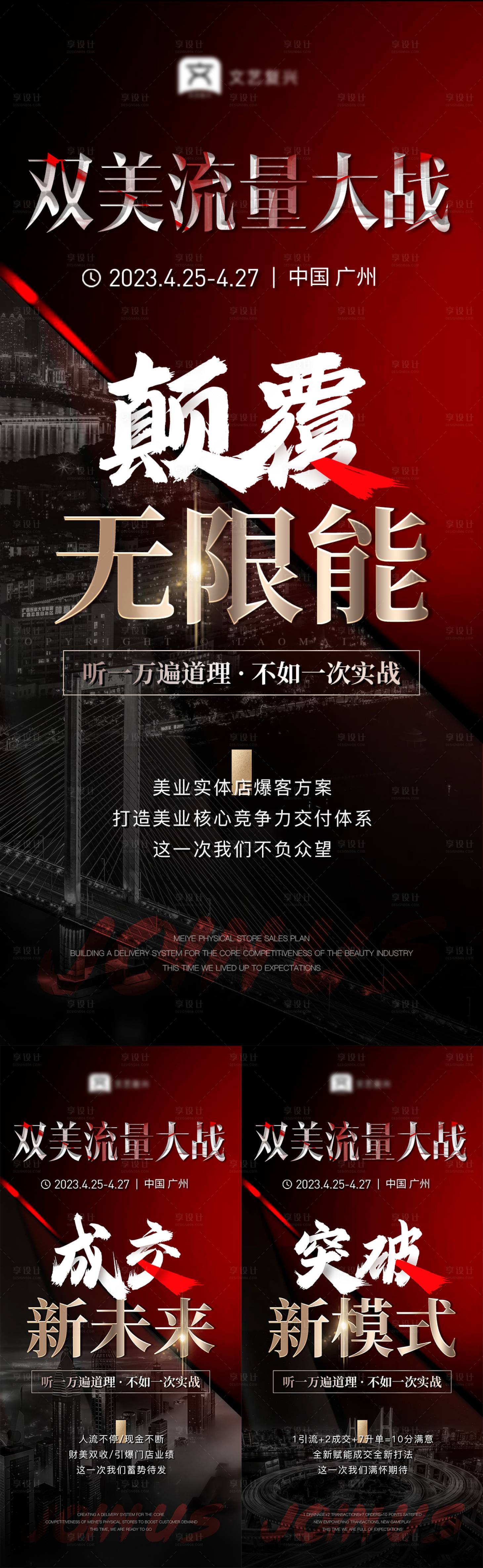 源文件下载【抖音医美招商造势微商大字报】编号：96140016612053559