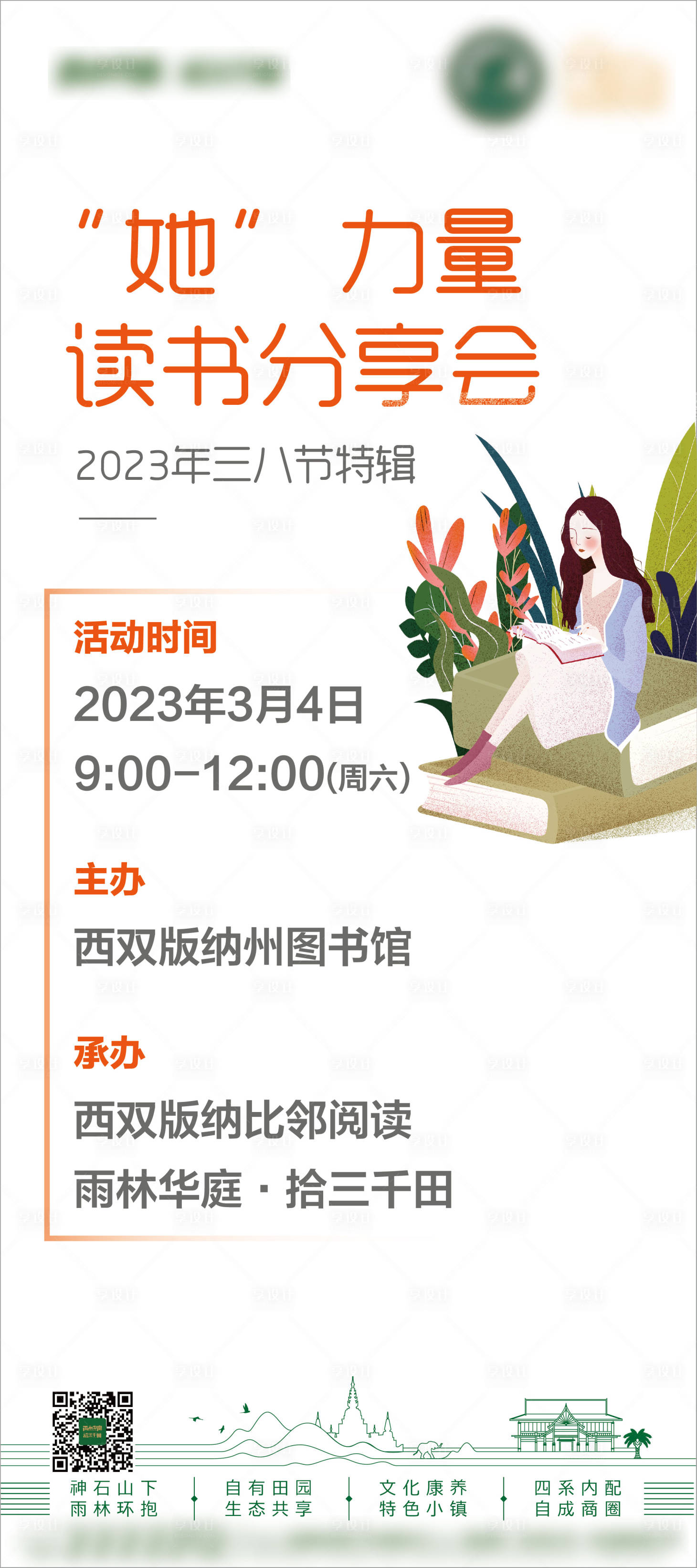 源文件下載【享設(shè)計】搜索編號：95050016416647177【讀書雨林風景插畫推圖海報】