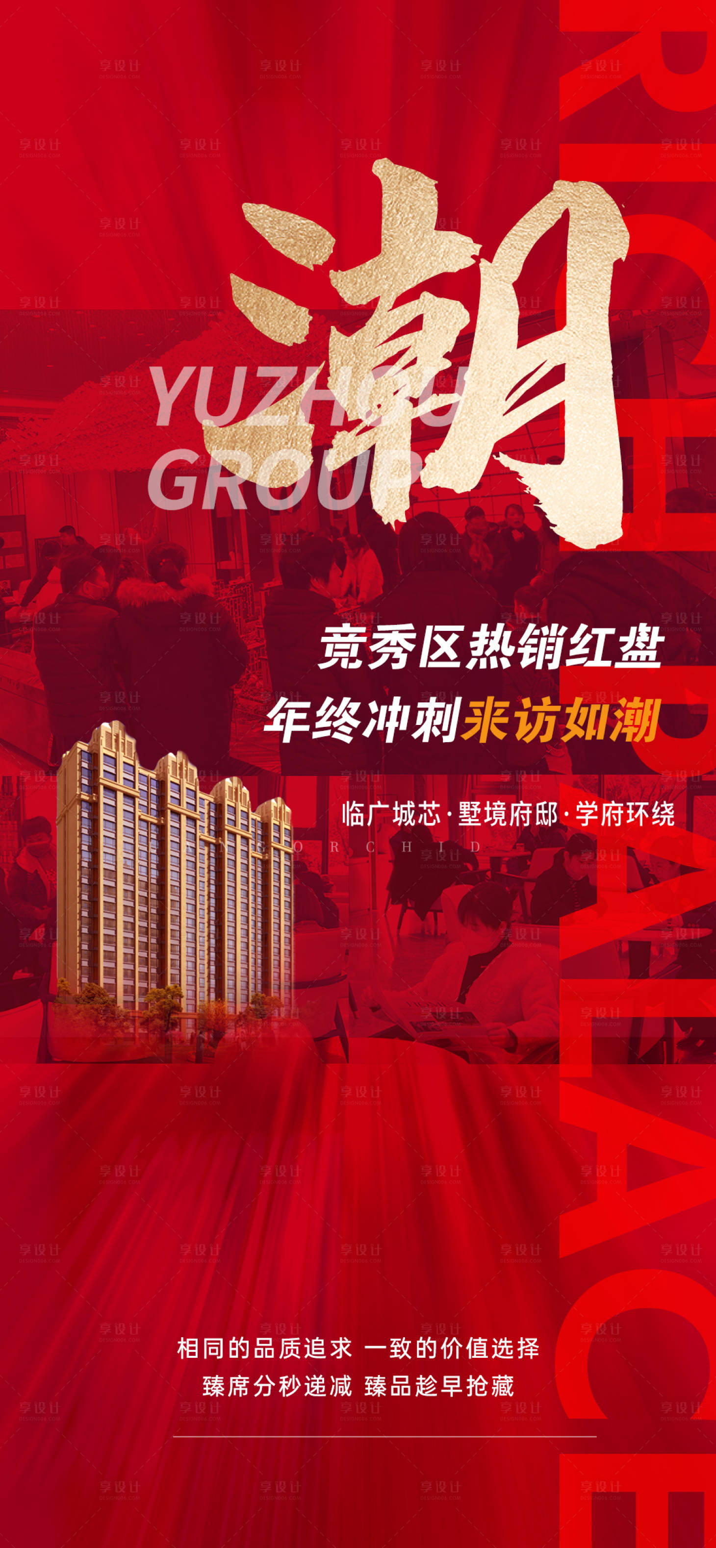 源文件下载【案场地产热销来访火热红盘】编号：47150016406444730