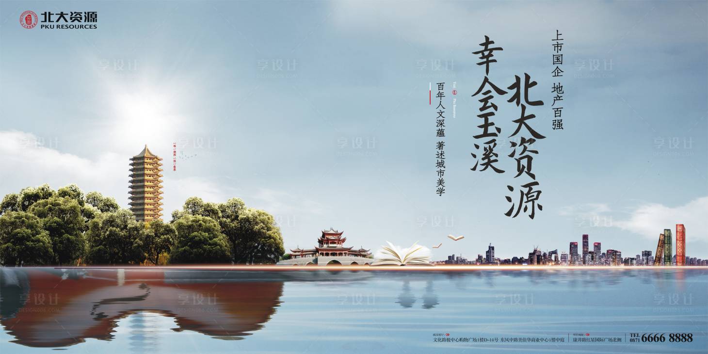 源文件下载【享设计】搜索编号：54940016536185134【湖景主kv】