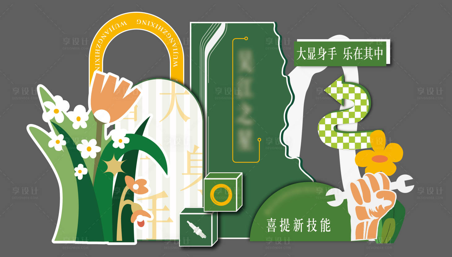 源文件下载【享设计】搜索编号：51550016474625405【劳动节美陈】