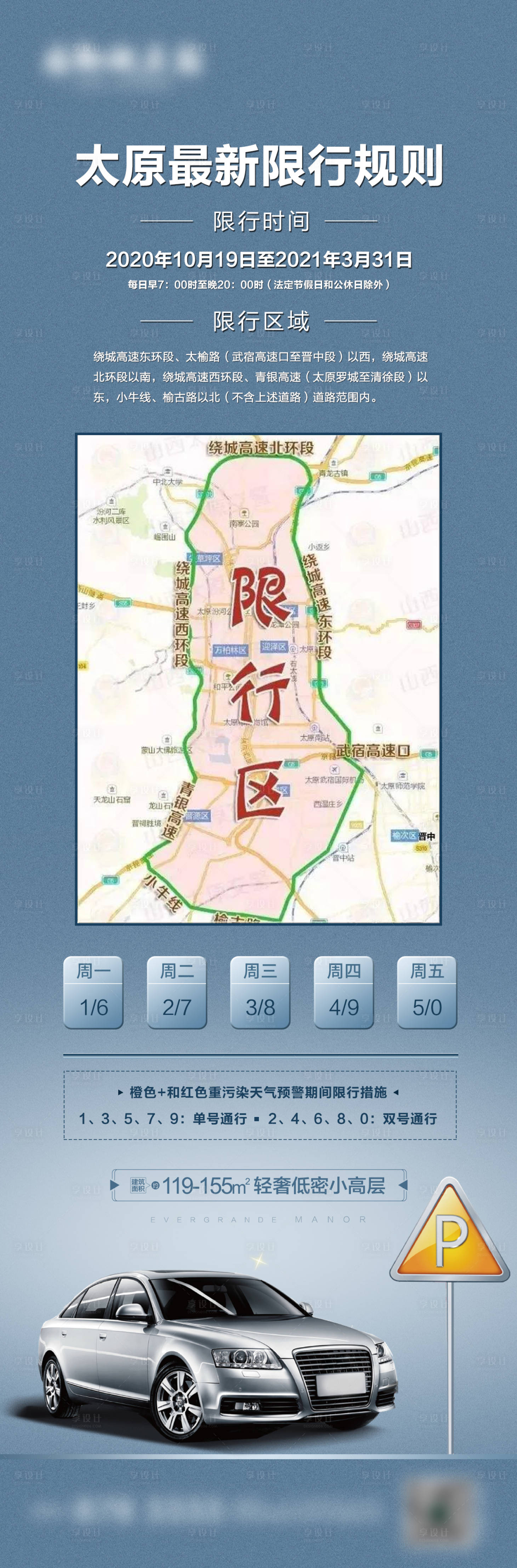 源文件下載【享設計】搜索編號：33880016575605310【地產限行】