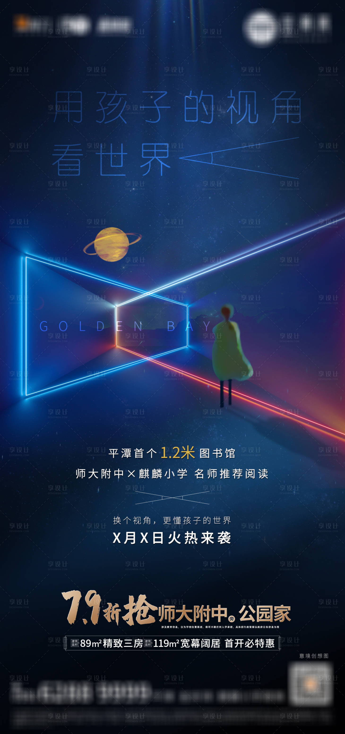 源文件下载【享设计】搜索编号：62130017015073475【地产图书馆活动海报】