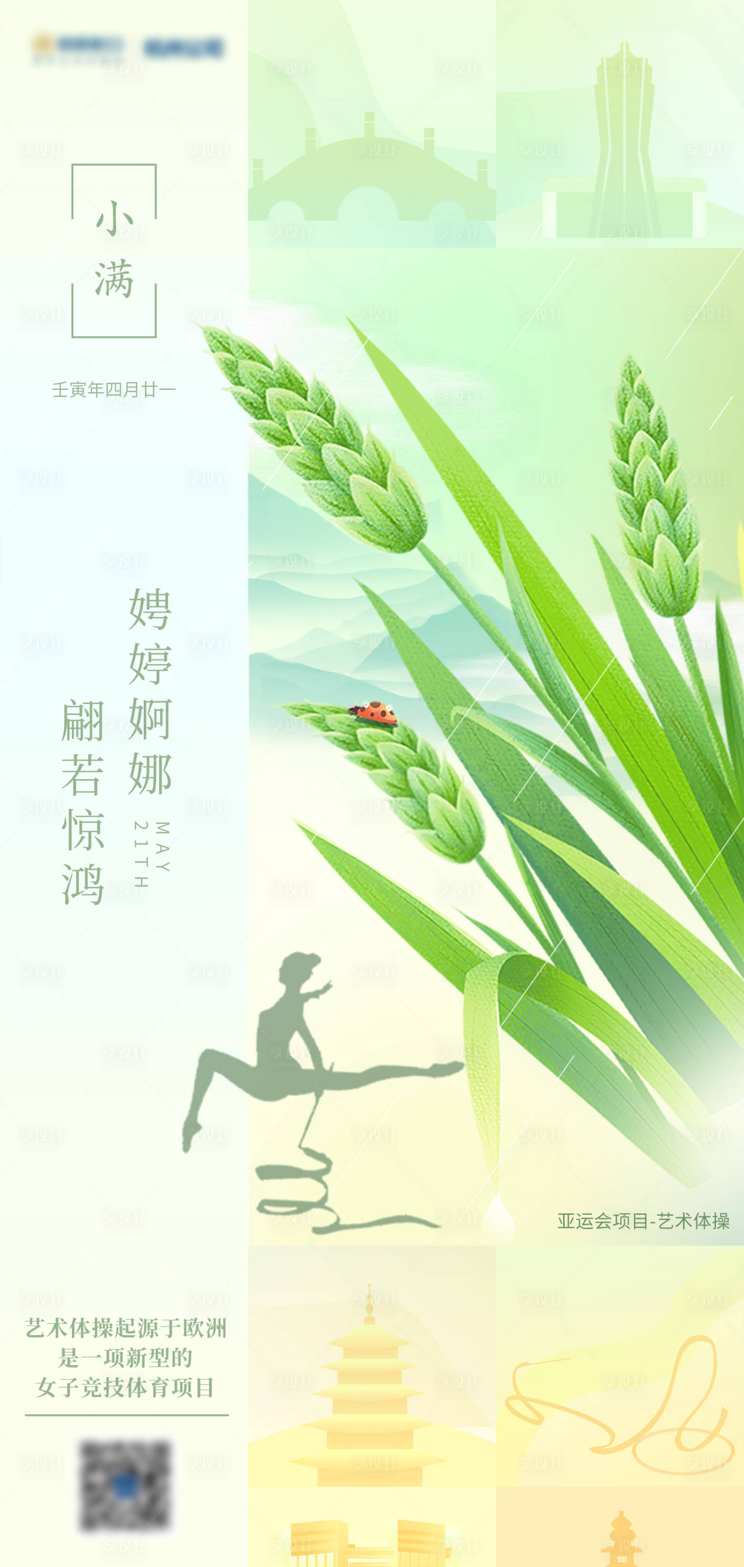 源文件下载【享设计】搜索编号：50170016790467978【地产小满海报】