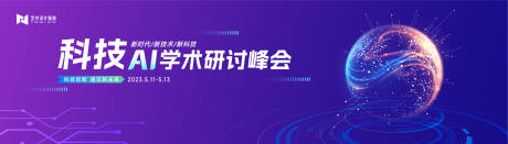 源文件下载【人工智能峰会背景板】编号：87790016751083725