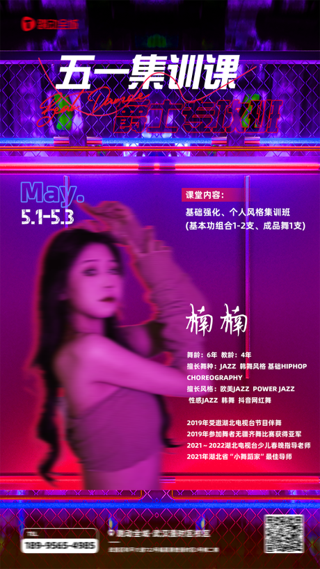 源文件下载【舞蹈人物海报】编号：45970016906224284