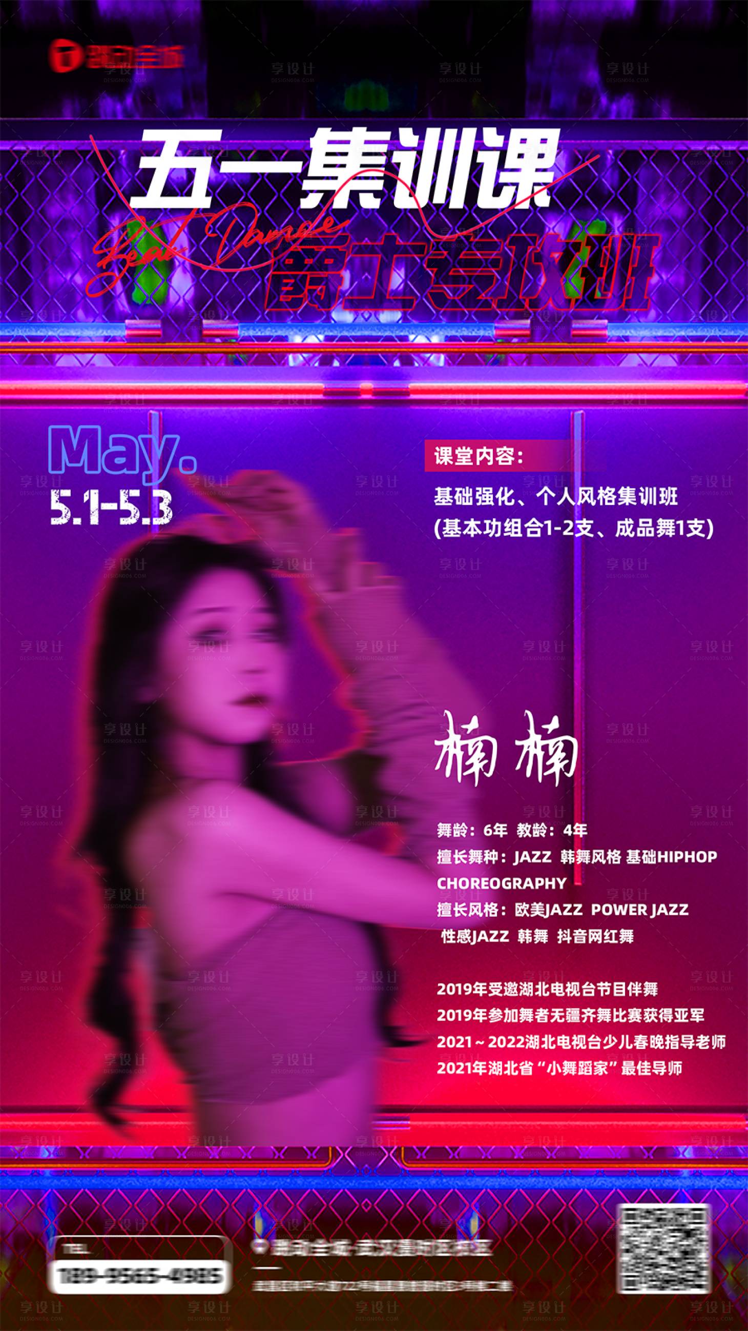 源文件下載【享設計】搜索編號：45970016906224284【舞蹈人物海報】