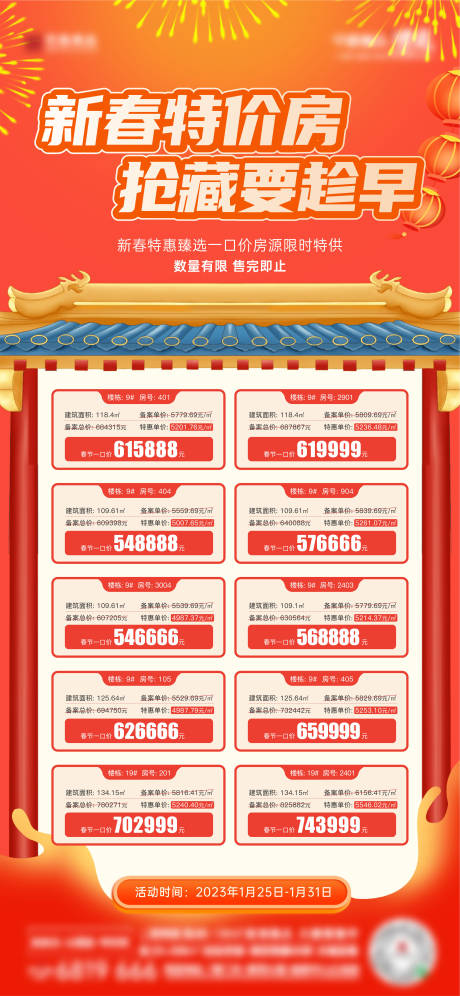 源文件下载【特价房海报】编号：32270016901385748
