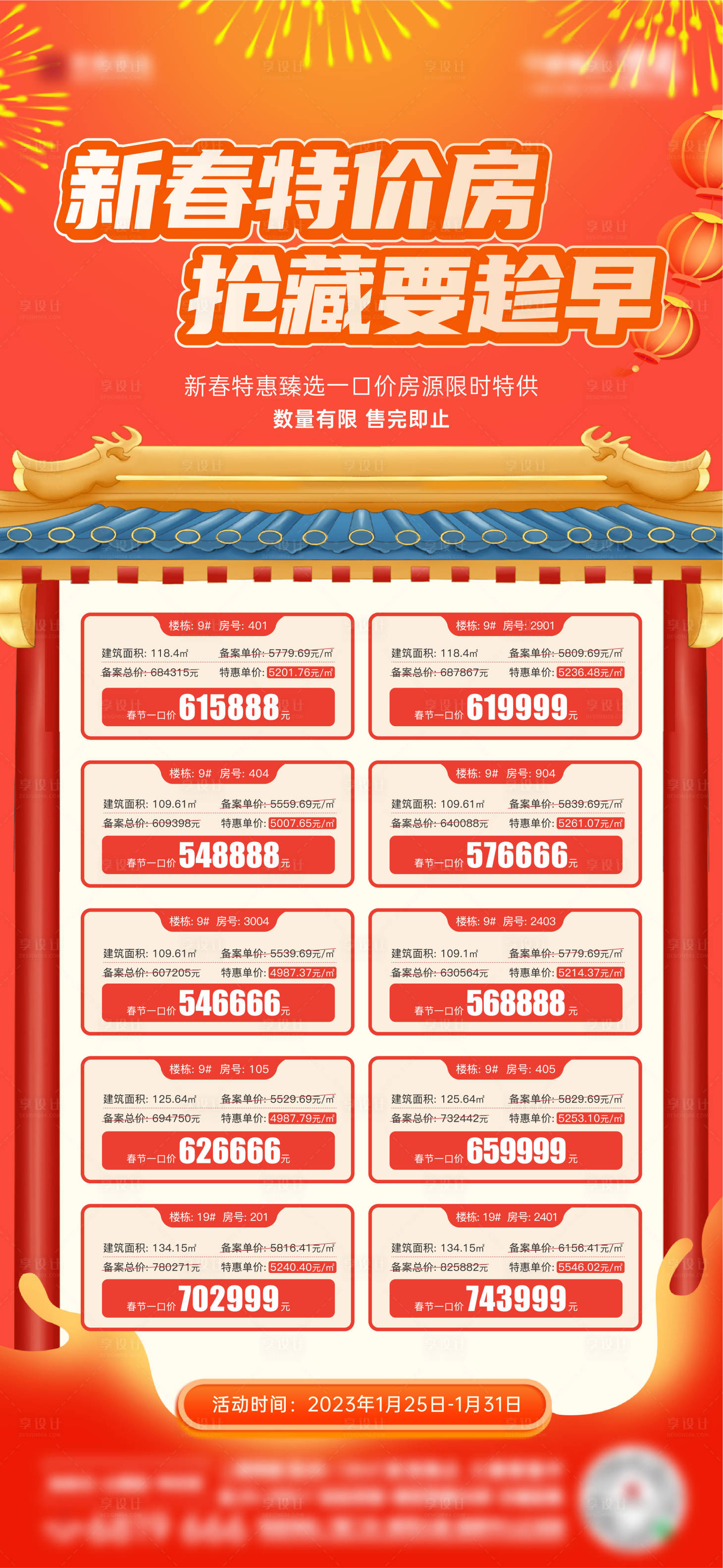 源文件下載【特價(jià)房海報(bào)】編號(hào)：32270016901385748