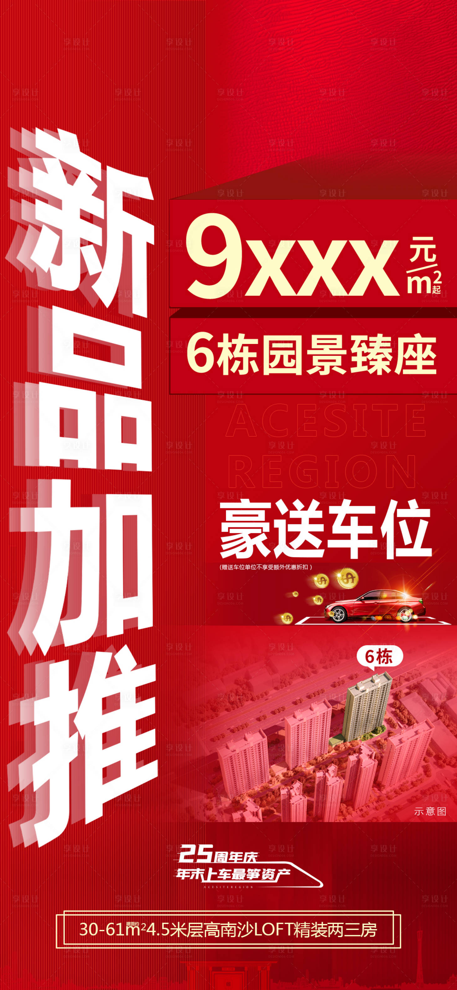 源文件下載【享設(shè)計(jì)】搜索編號(hào)：16760016953431582【熱銷(xiāo)加推海報(bào)】