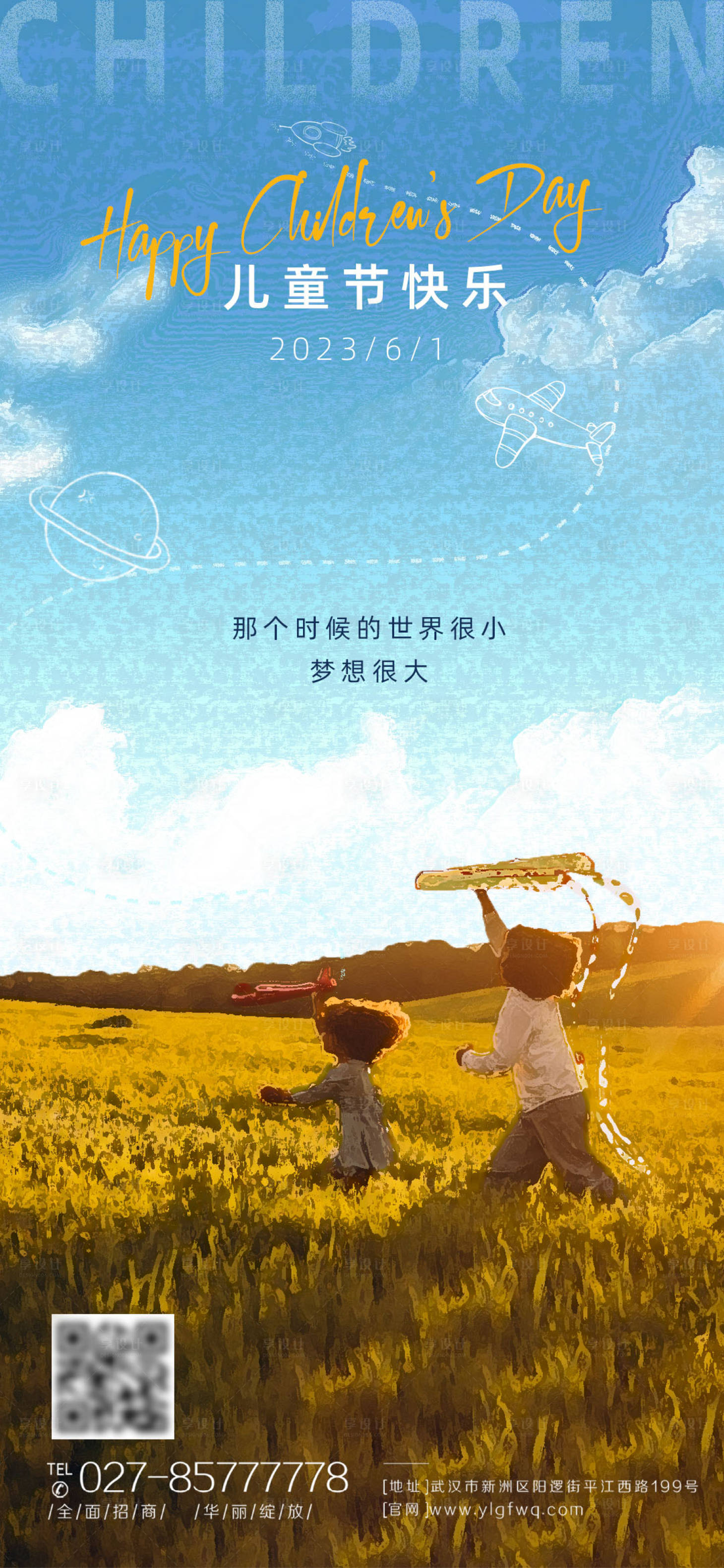 源文件下載【六一兒童節海報】編號：86640016822143350